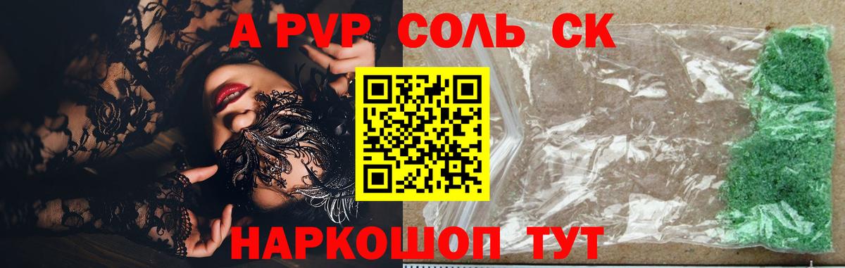 Alpha PVP СК КРИС  Вход с VPN  Минеральные Воды 