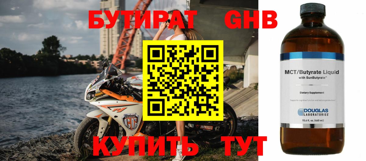 Минеральные Воды  Бутират  Вход с VPN  БУТИРАТ жидкий экстази 