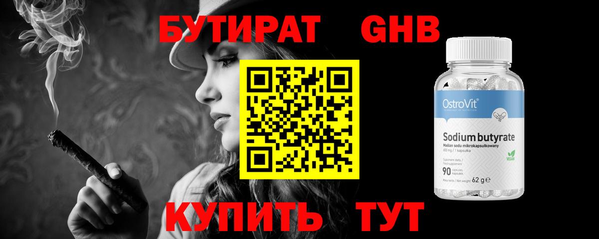 Бутират буратино Минеральные Воды