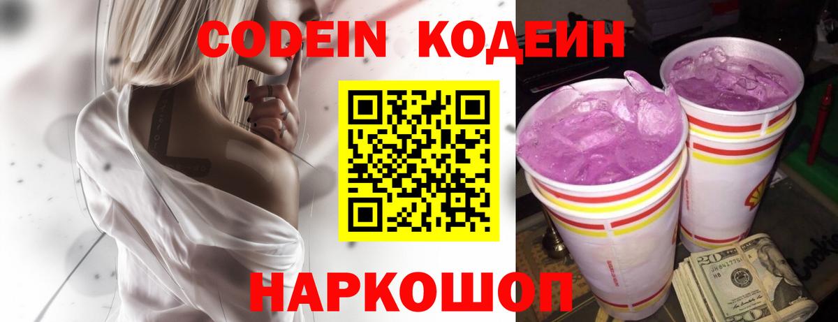 Codein Purple Drank Минеральные Воды