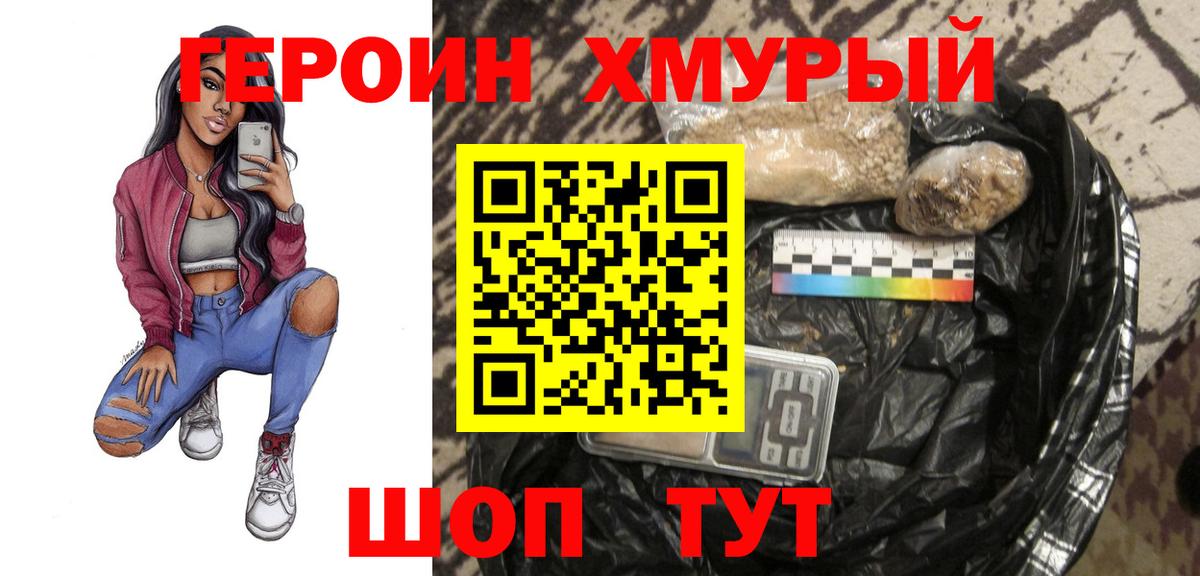 ГЕРОИН VHQ Минеральные Воды