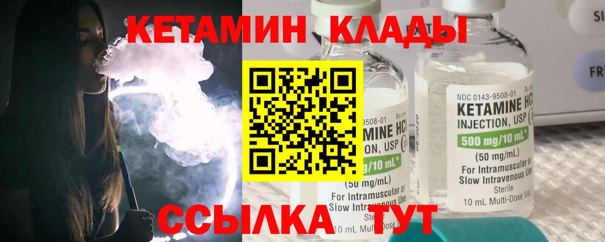 Минеральные Воды  КЕТАМИН VHQ  Вход с VPN 