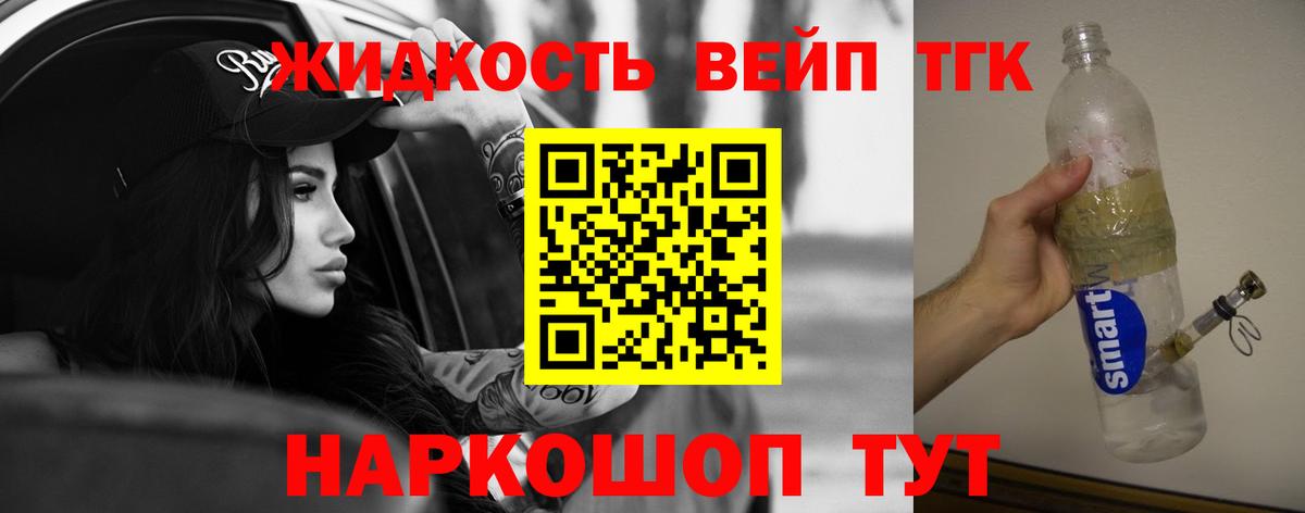 Дистиллят ТГК вейп с тгк Минеральные Воды